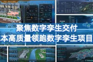 山东融谷信息聚焦数字孪生交付，低成本高质量领跑数字孪生项目落地