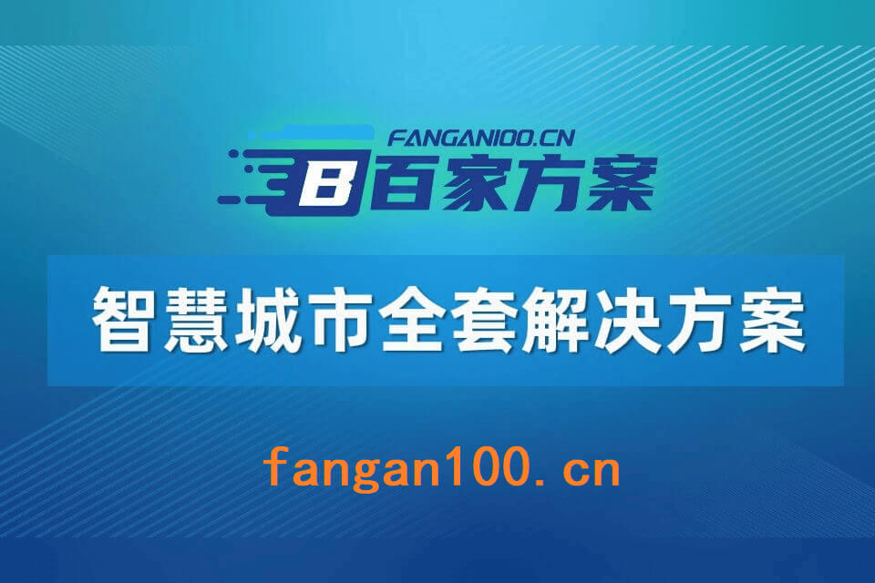 从“十五五”规划建议看智慧城市重点发展方向