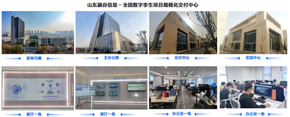 参编高校数字孪生系列教材，山东融谷彰显数字孪生技术硬核实力