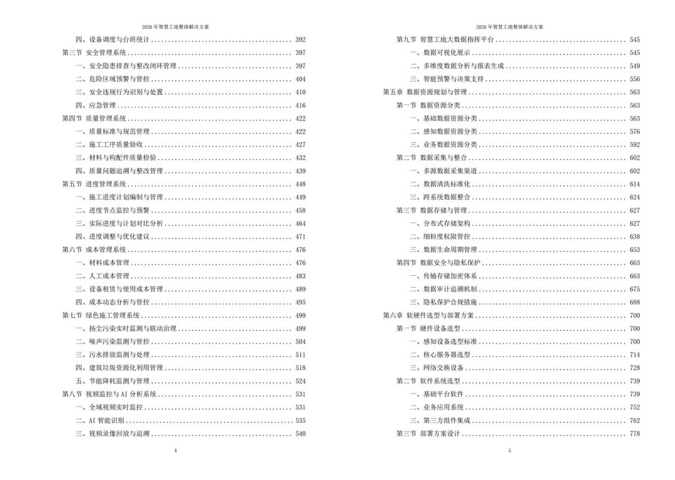 2026年智慧工地整体解决方案|附全套方案下载