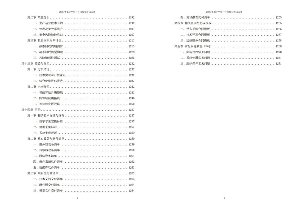 2026年数字孪生一体化综合解决方案|附全套方案下载插图7 2026年数字孪生一体化综合解决方案|附全套方案下载
