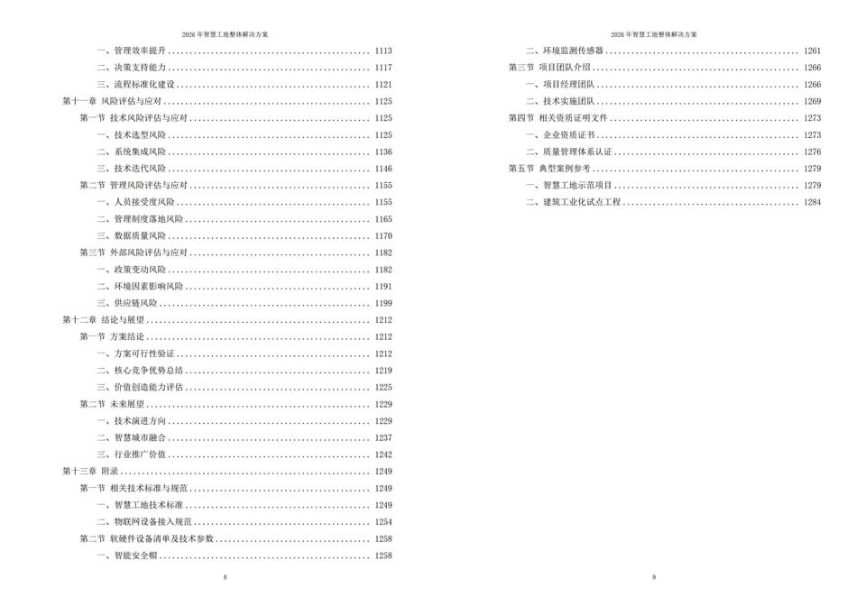 2026年智慧工地整体解决方案|附全套方案下载插图8 2026年智慧工地整体解决方案|附全套方案下载