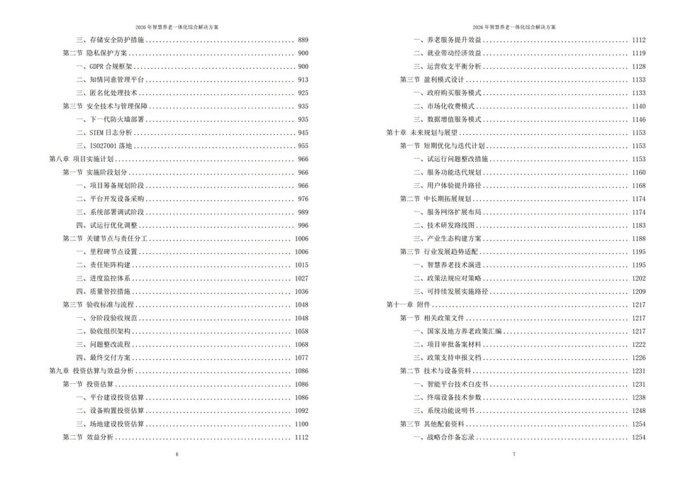 2026智慧养老一体化综合解决方案-全1275页 | 附全套方案资料下载方式插图5 2026智慧养老一体化综合解决方案-全1275页-医养融合-科技赋能养老|附全套方案资料下载